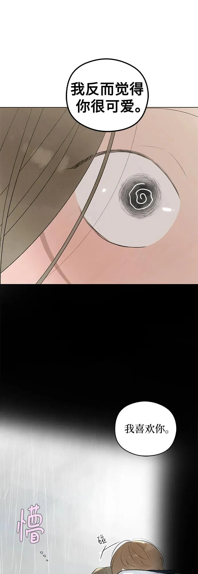 第40话 混乱（2） 第29页