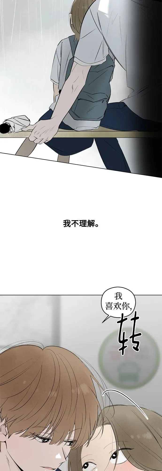 第40话 混乱（2） 第30页