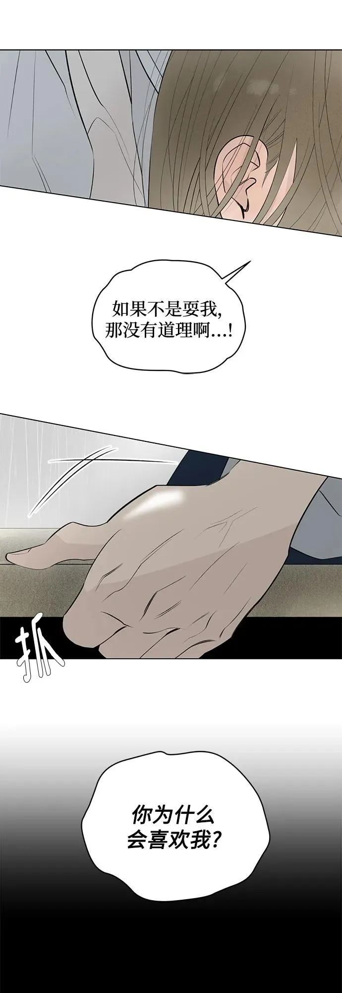 第40话 混乱（2） 第35页