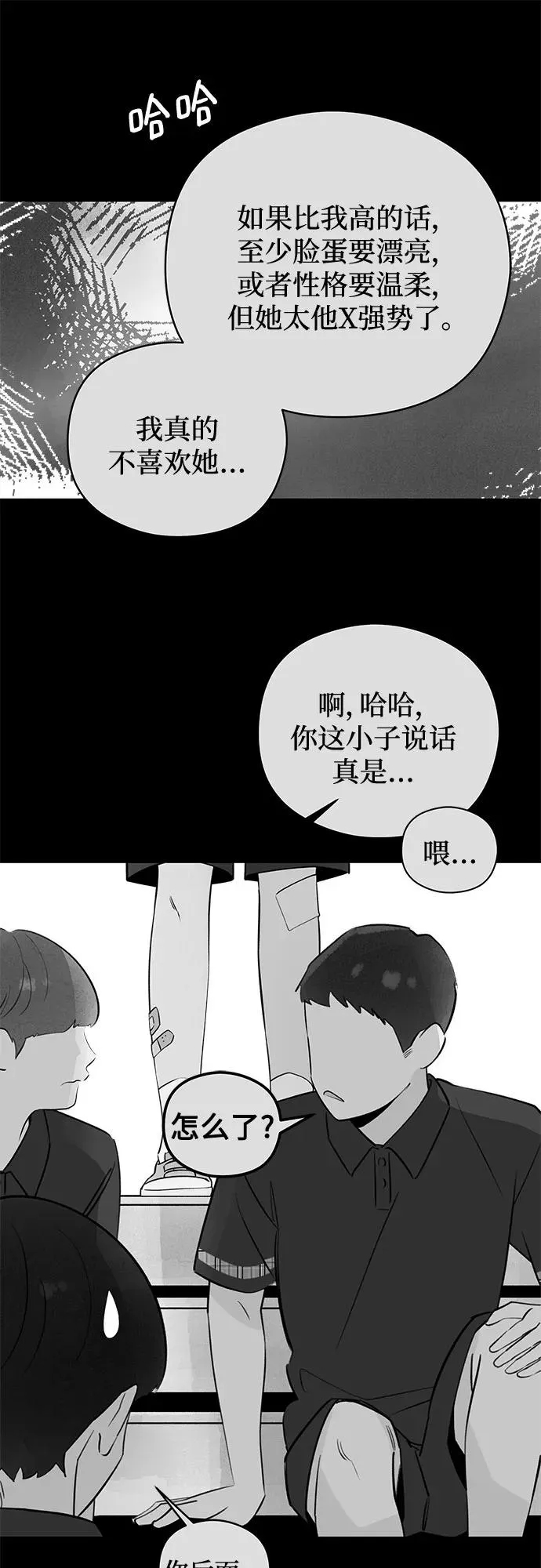 第40话 混乱（2） 第38页