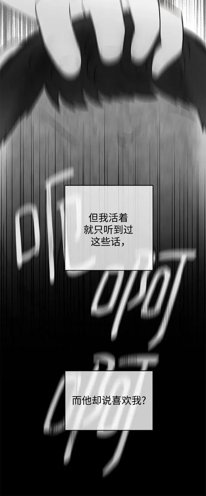第40话 混乱（2） 第41页