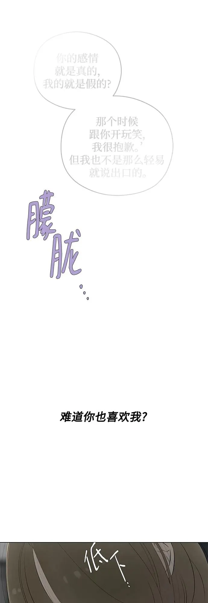 第40话 混乱（2） 第54页