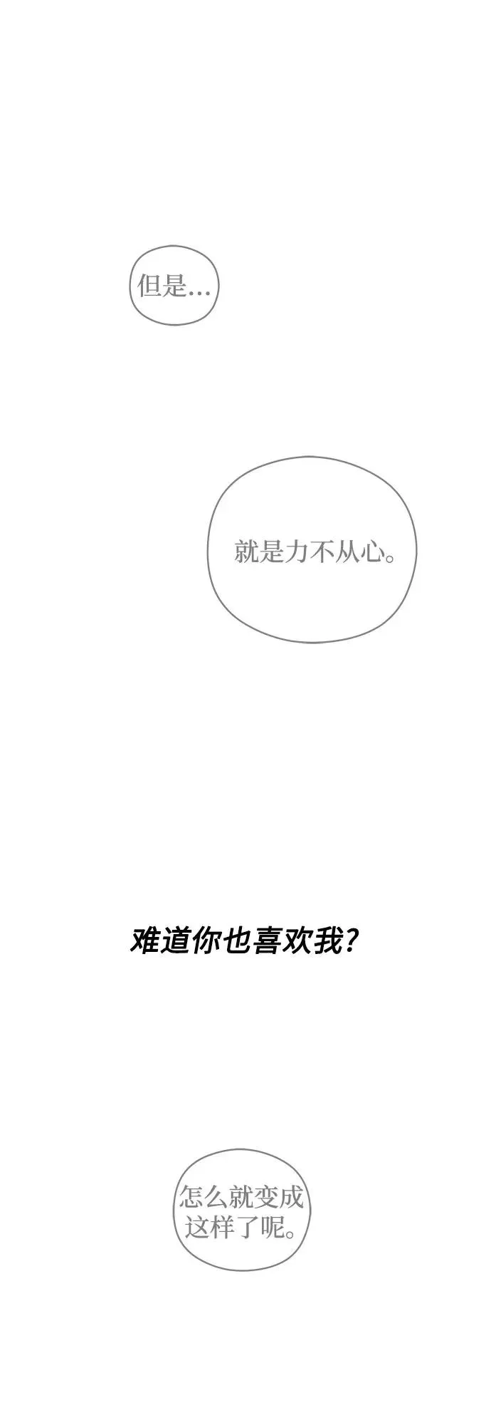 第40话 混乱（2） 第57页