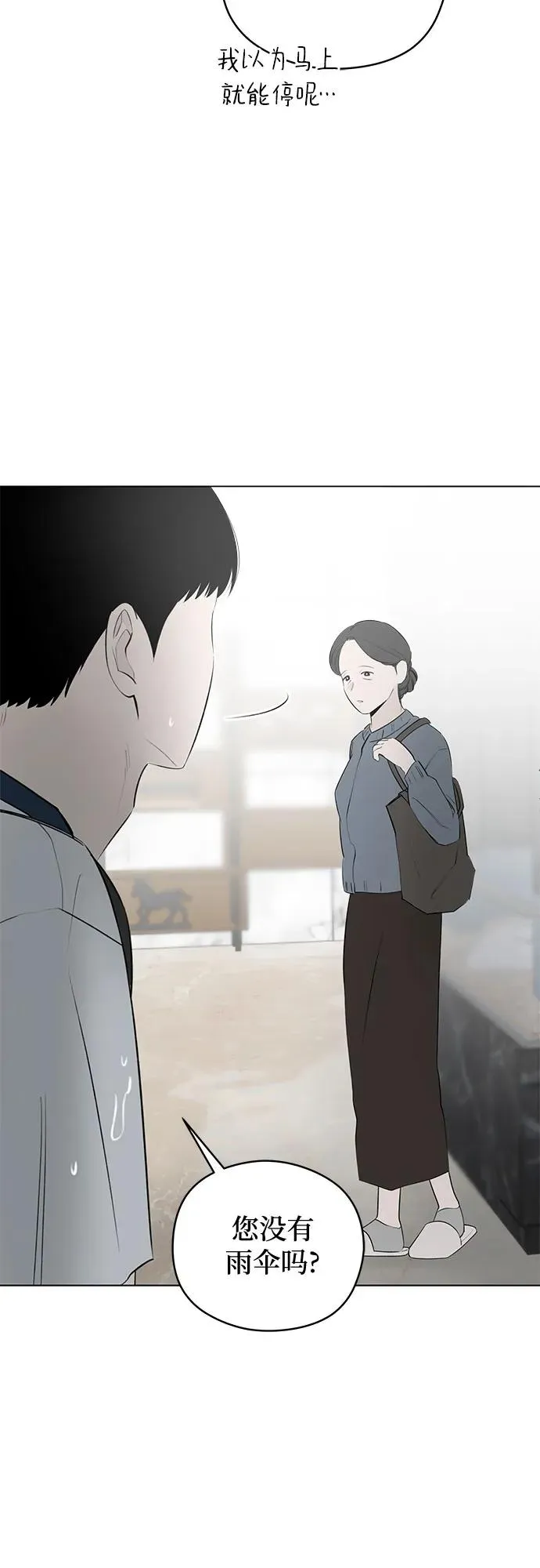 第41话 混乱（3） 第3页