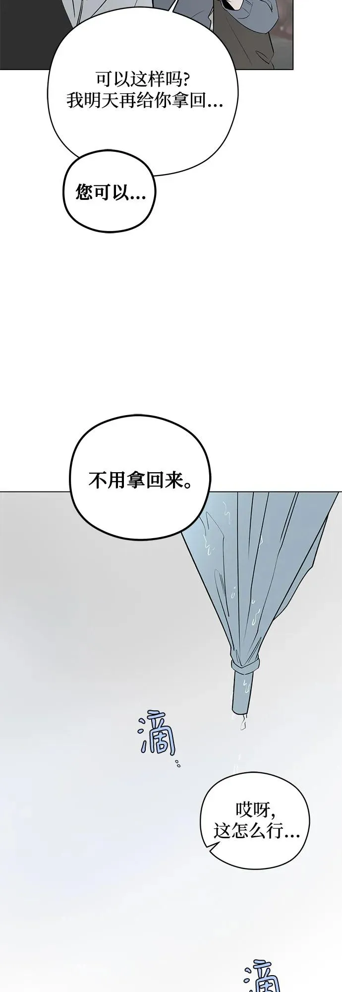 第41话 混乱（3） 第6页