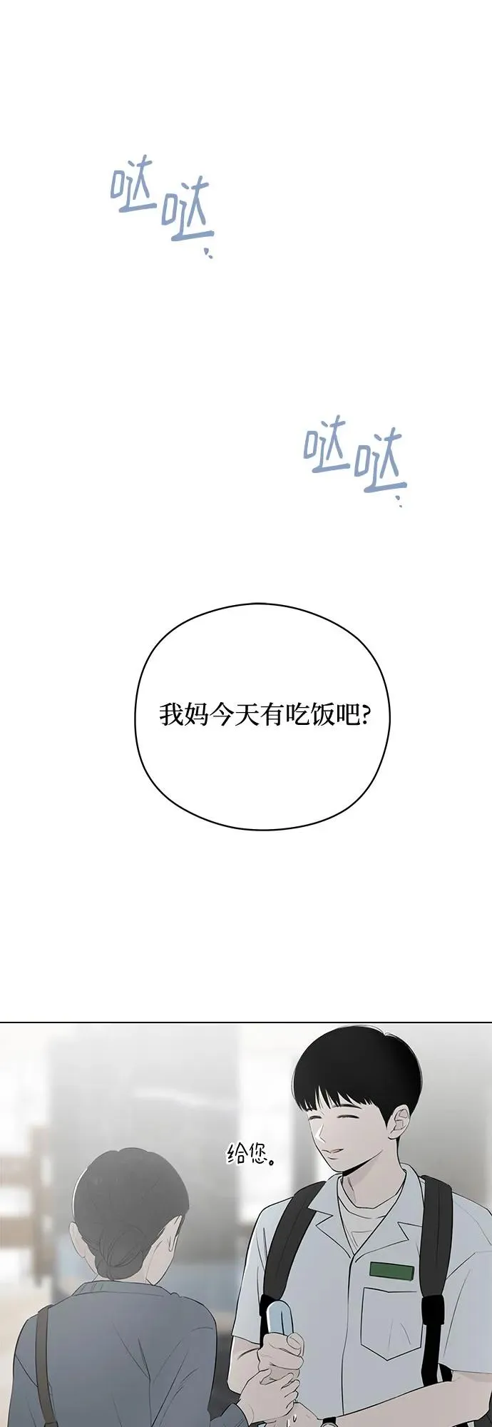 第41话 混乱（3） 第8页