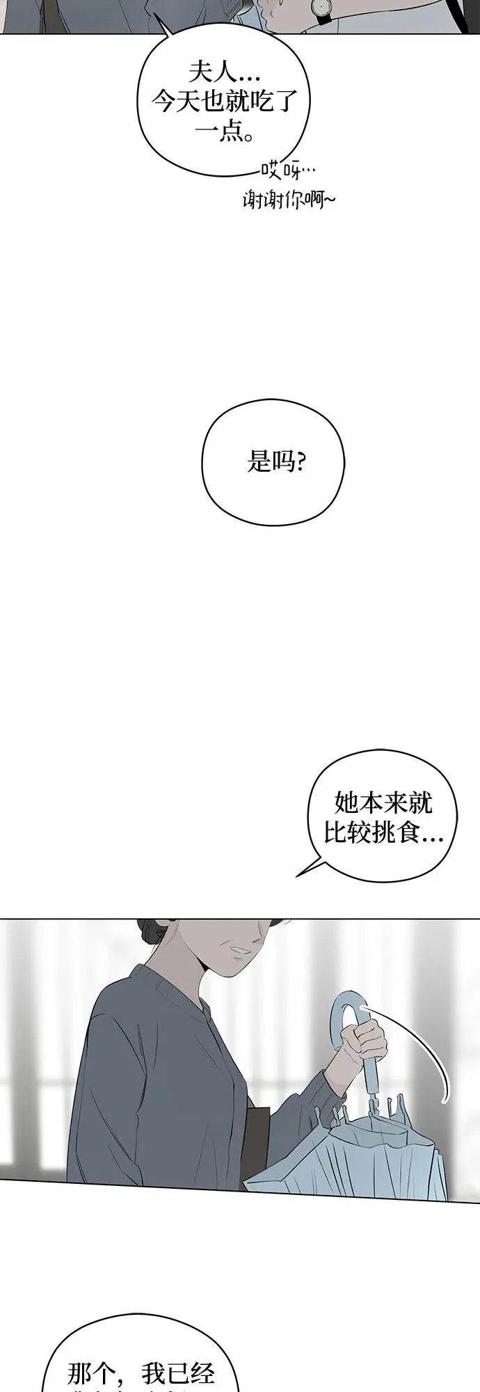 第41话 混乱（3） 第9页