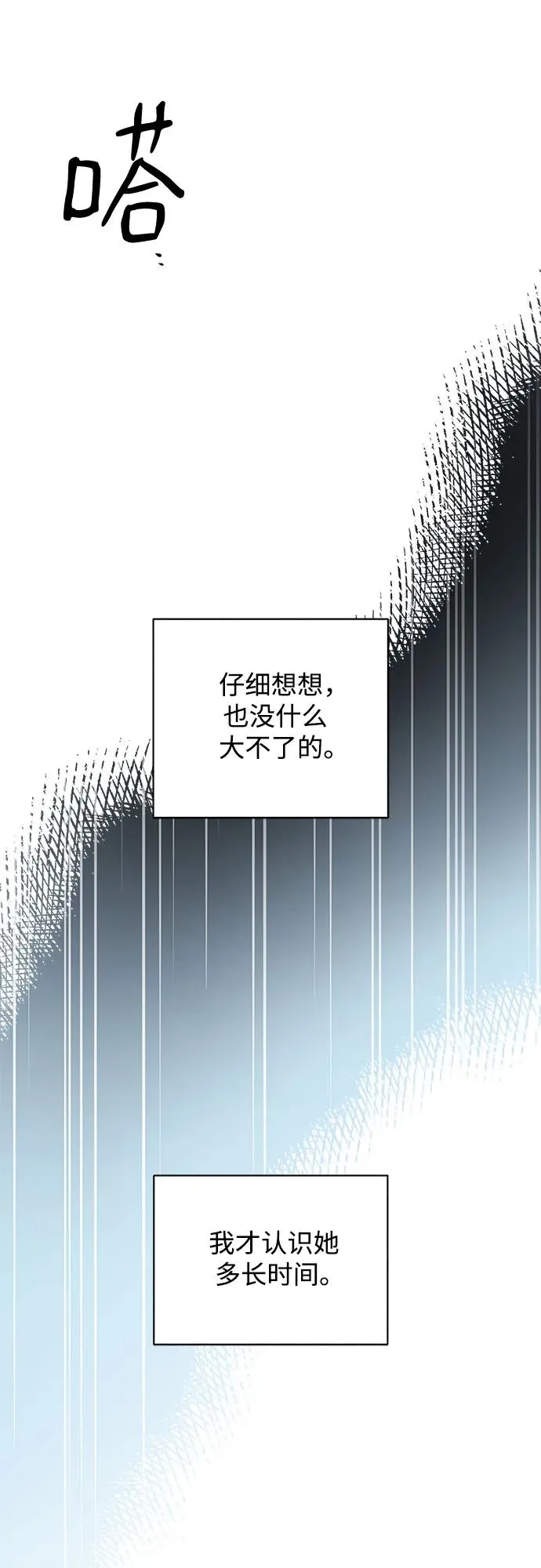 第41话 混乱（3） 第12页