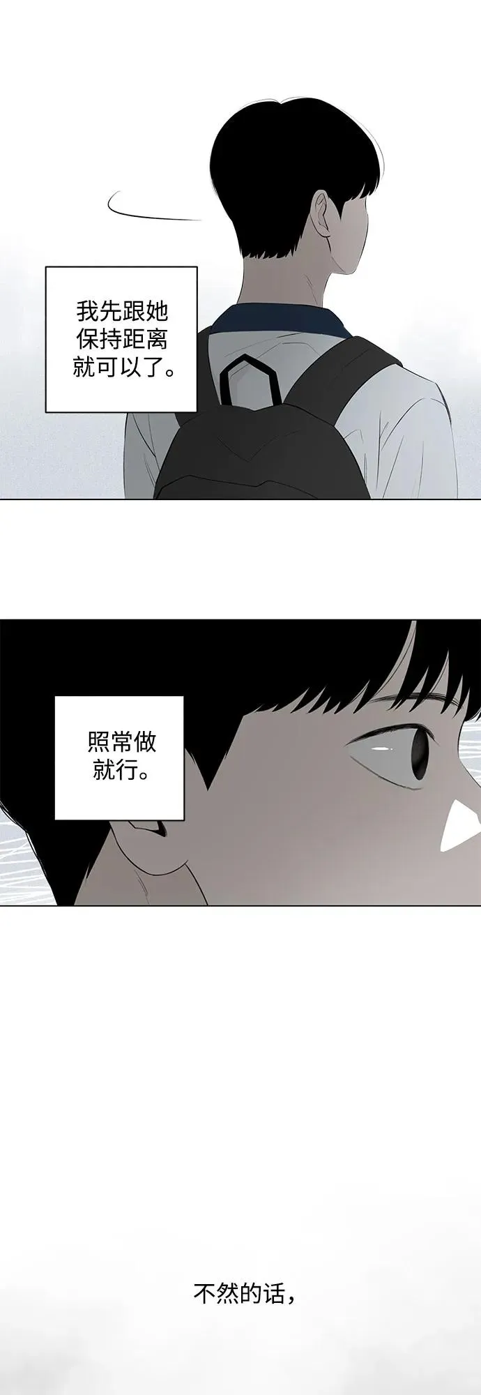 第41话 混乱（3） 第14页