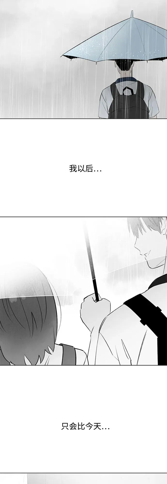 第41话 混乱（3） 第15页