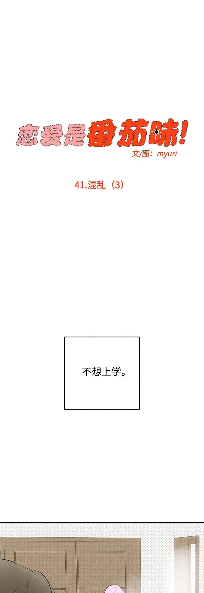 第41话 混乱（3） 第17页