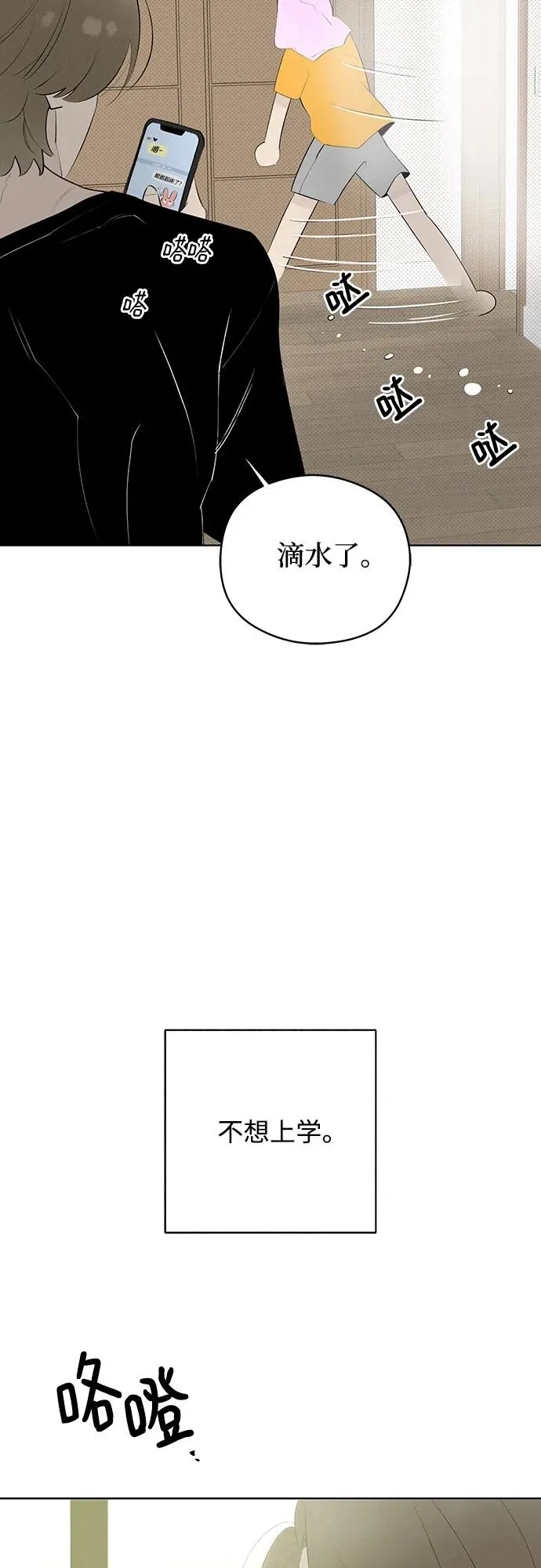第41话 混乱（3） 第18页