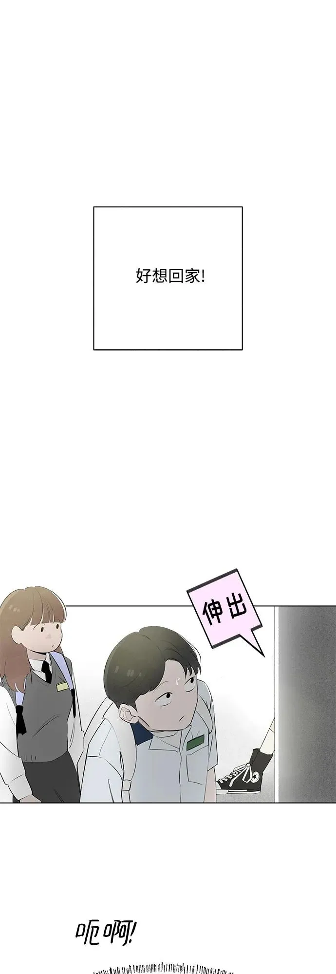 第41话 混乱（3） 第20页
