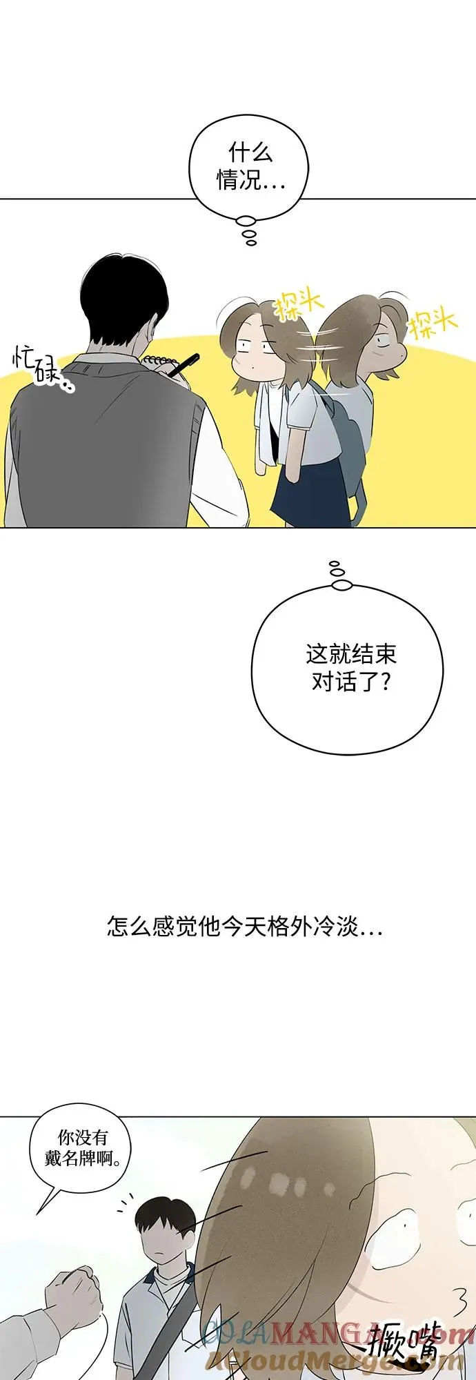 第41话 混乱（3） 第28页