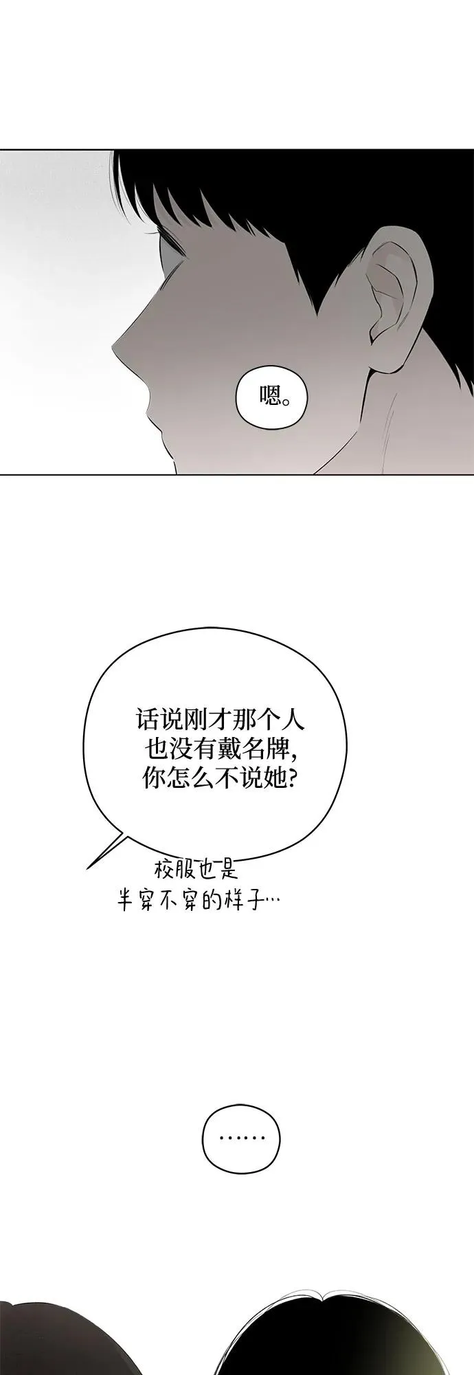 第41话 混乱（3） 第33页