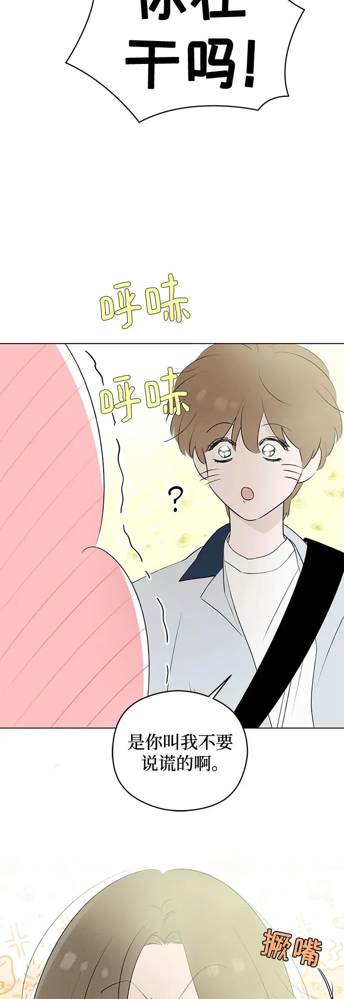 第41话 混乱（3） 第56页
