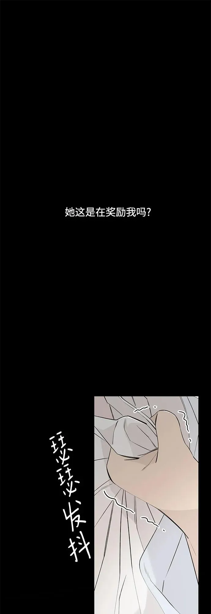 第42话 混乱（4） 第2页
