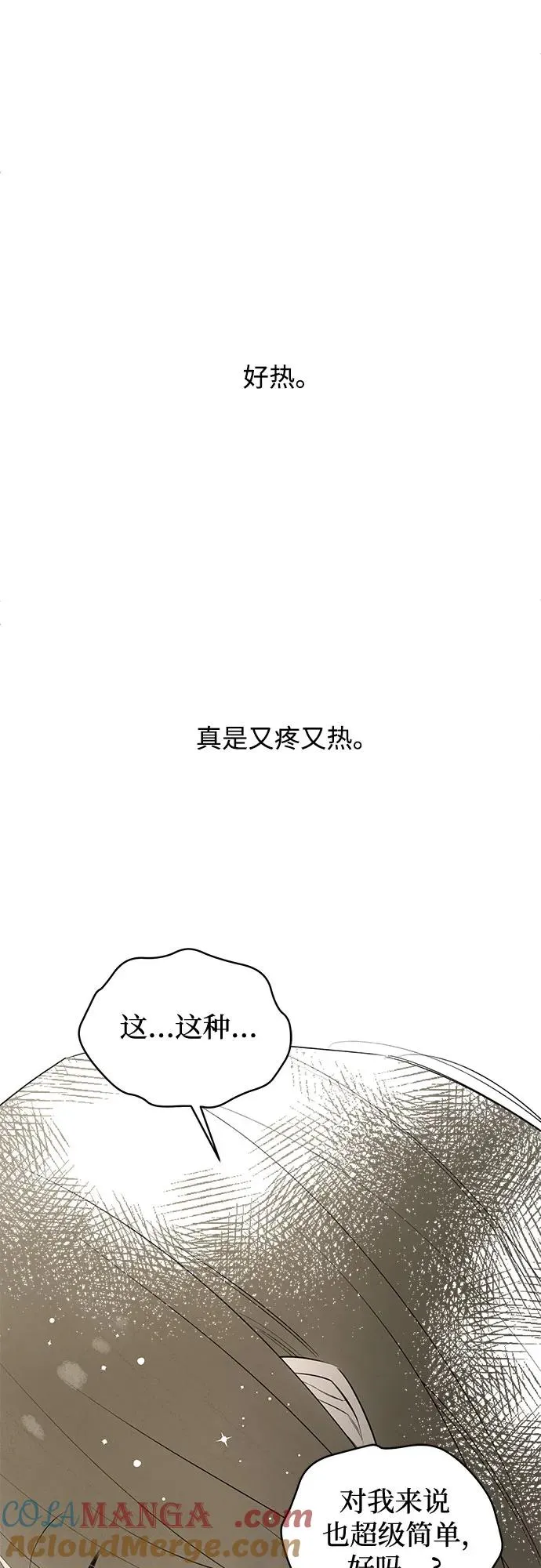 第42话 混乱（4） 第7页