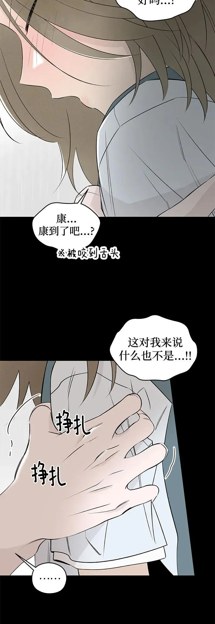 第42话 混乱（4） 第8页