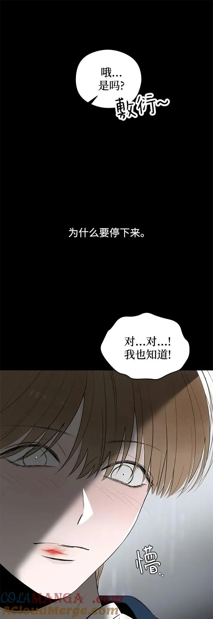 第42话 混乱（4） 第10页