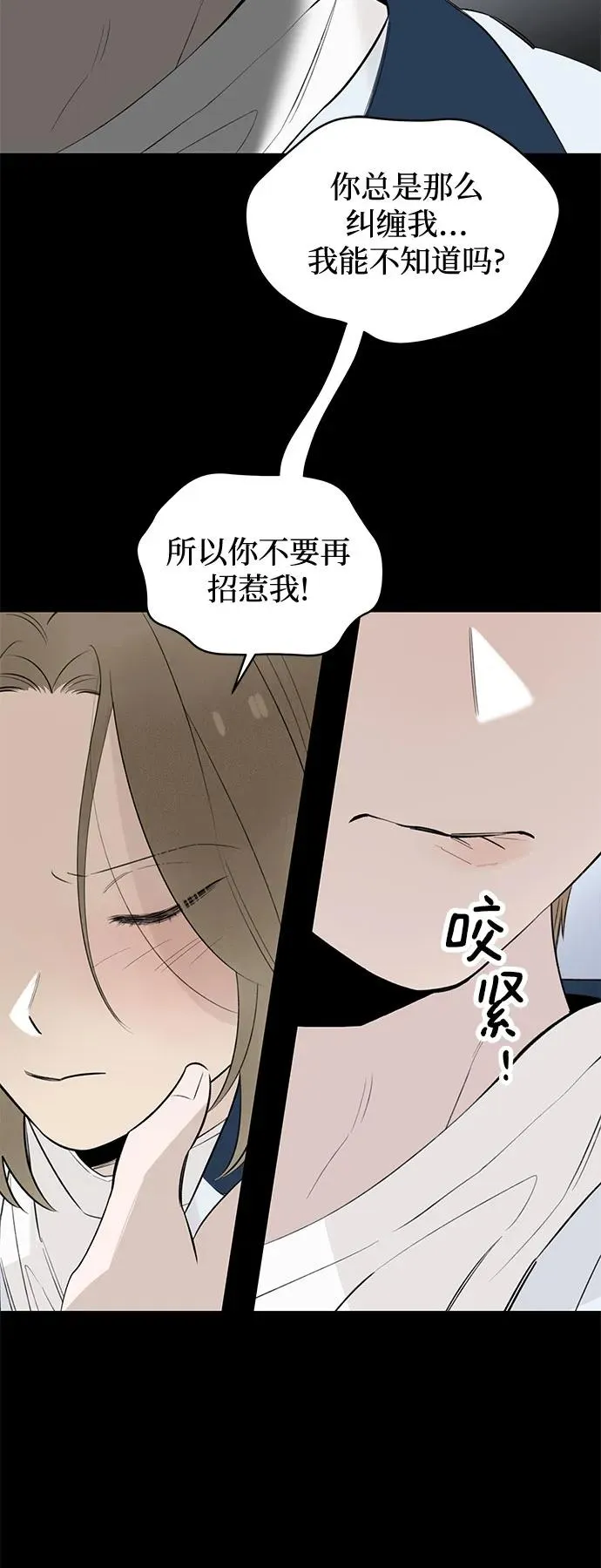 第42话 混乱（4） 第11页
