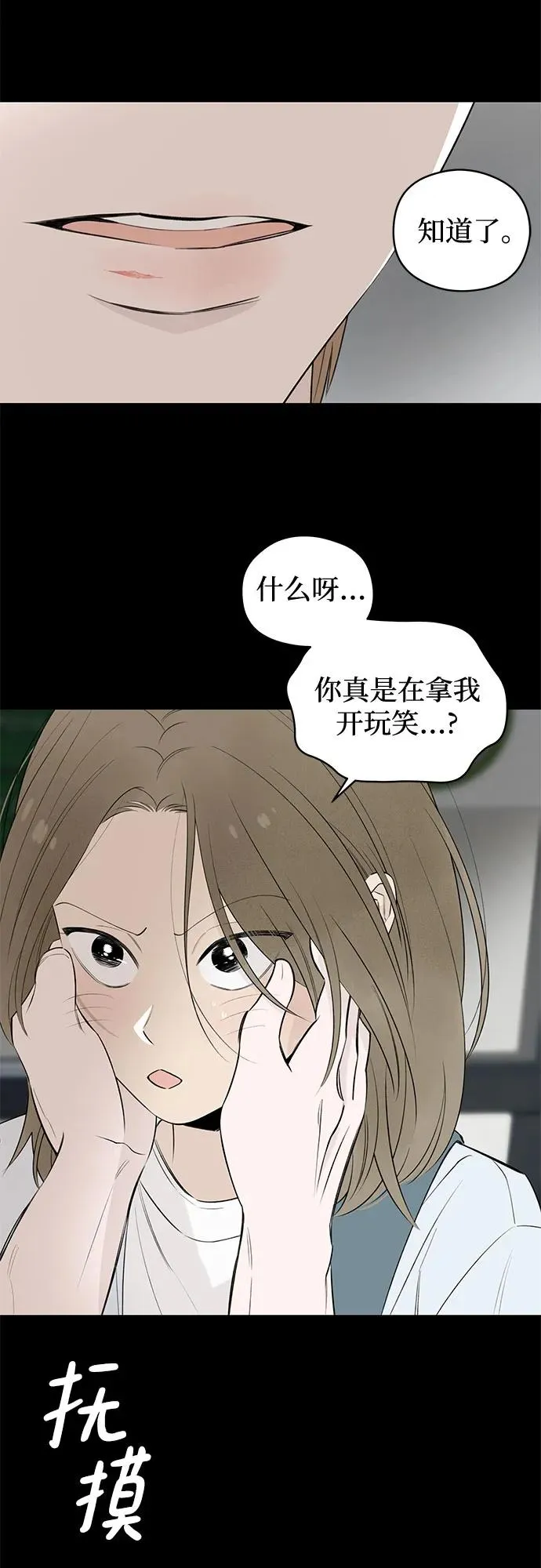 第42话 混乱（4） 第12页