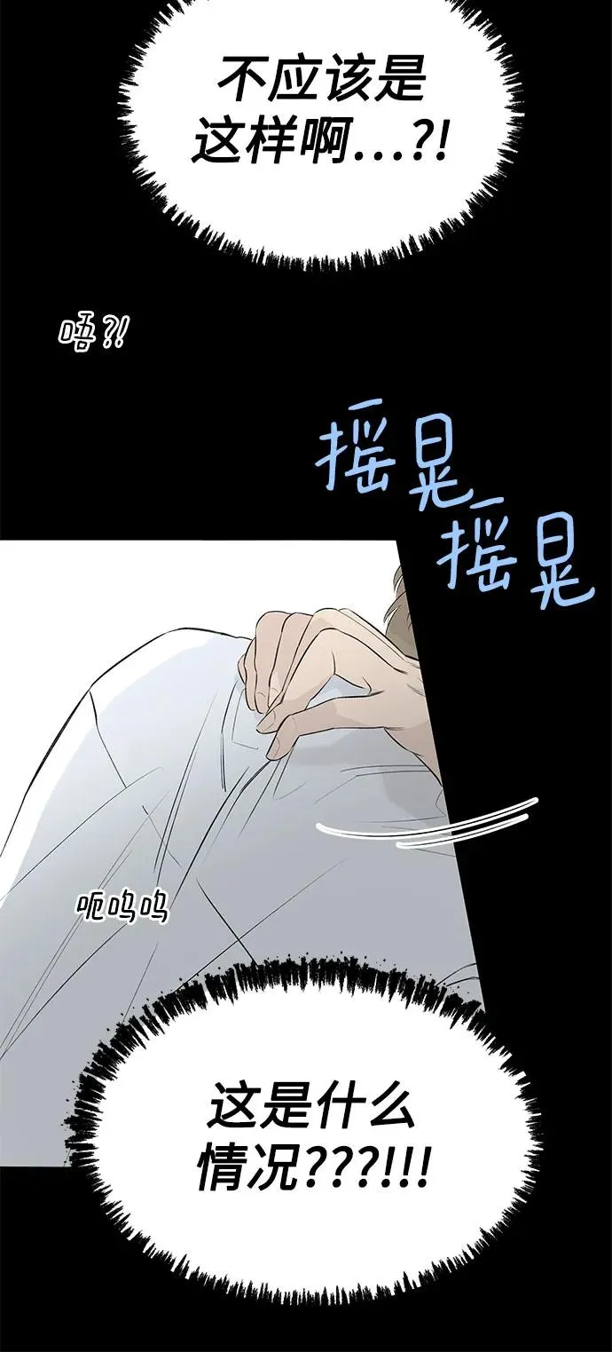第42话 混乱（4） 第15页