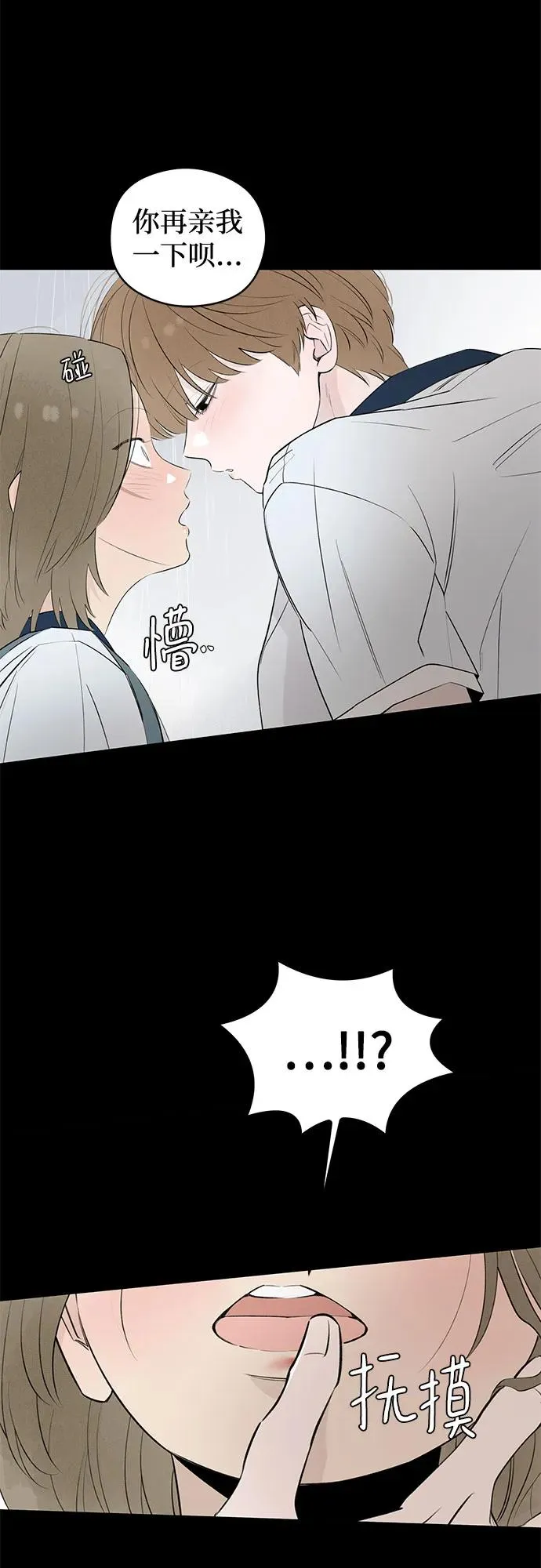 第42话 混乱（4） 第17页