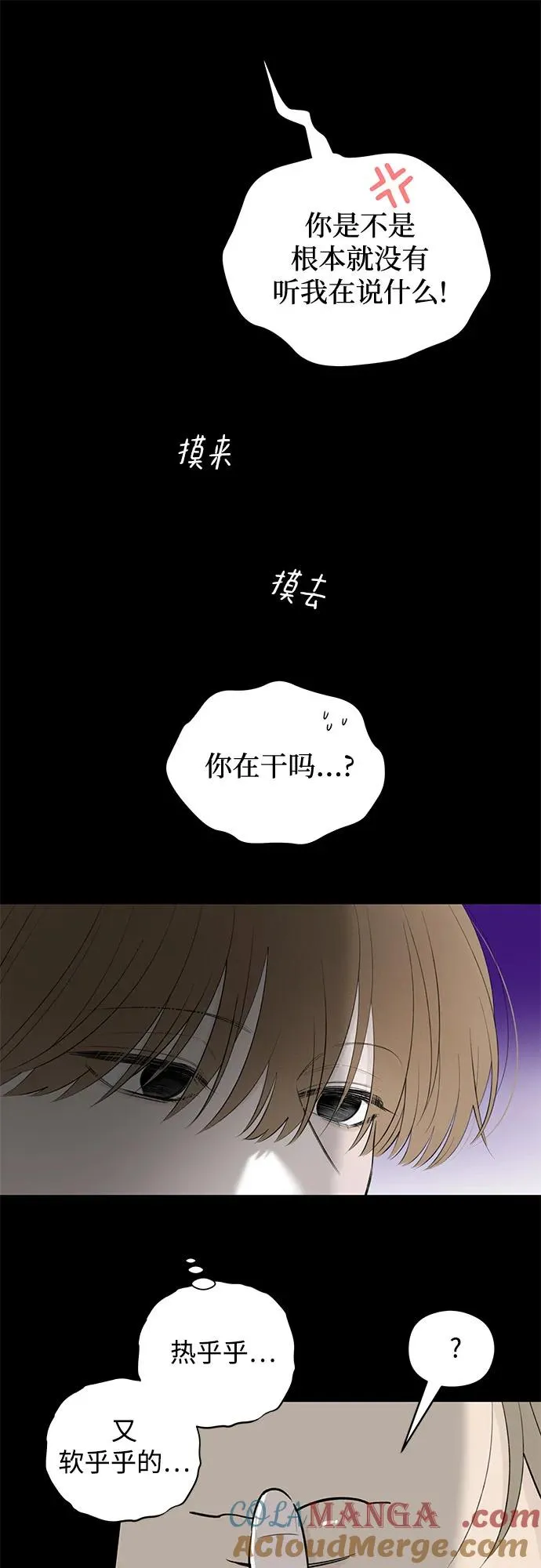 第42话 混乱（4） 第19页