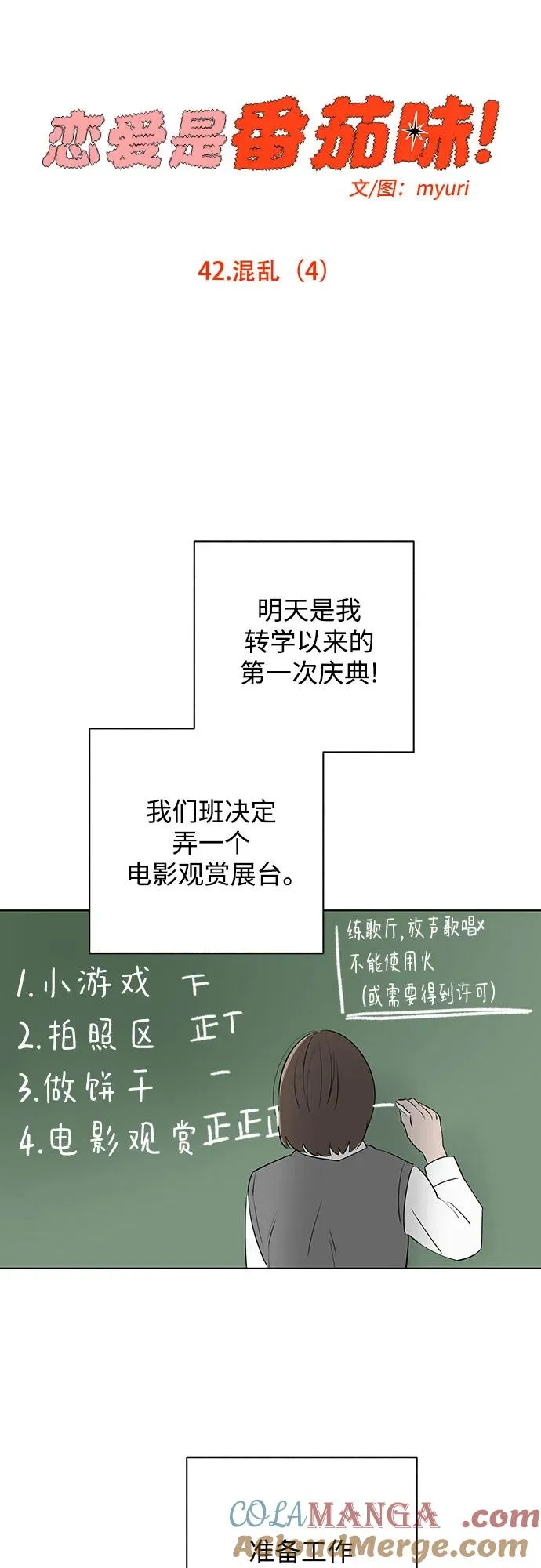 第42话 混乱（4） 第37页