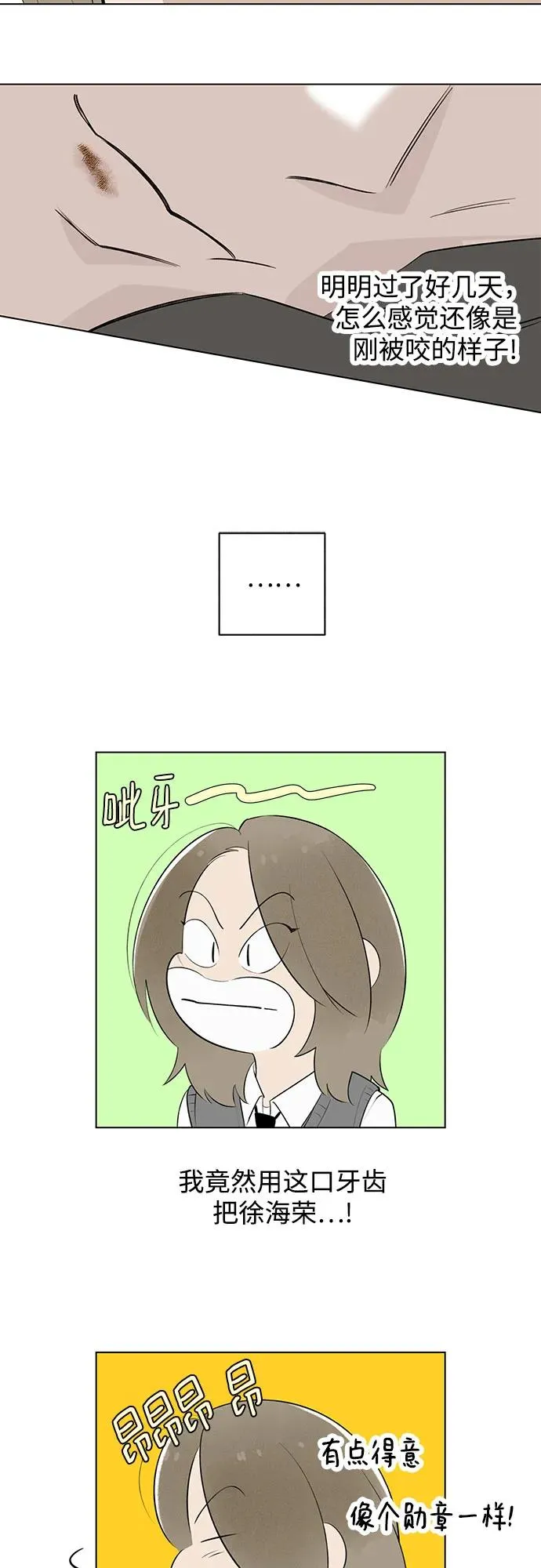 第42话 混乱（4） 第44页