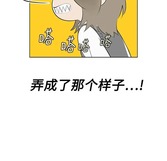 第42话 混乱（4） 第45页