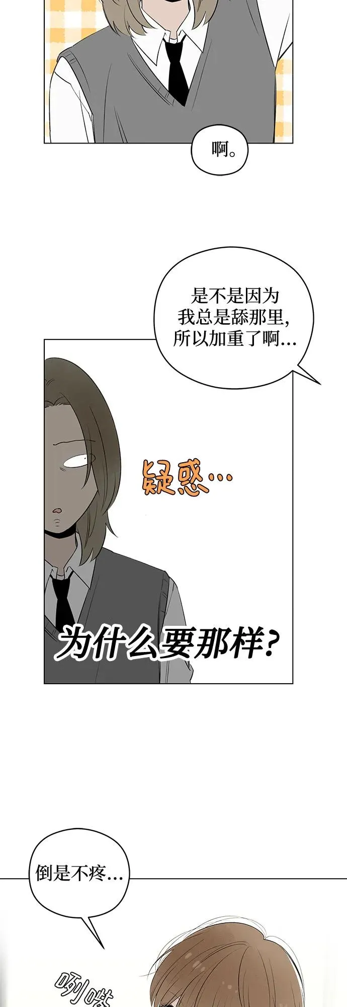 第42话 混乱（4） 第47页