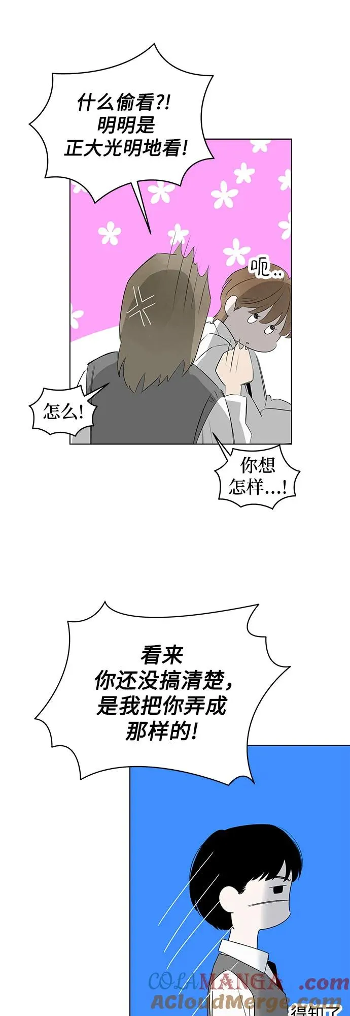 第42话 混乱（4） 第49页