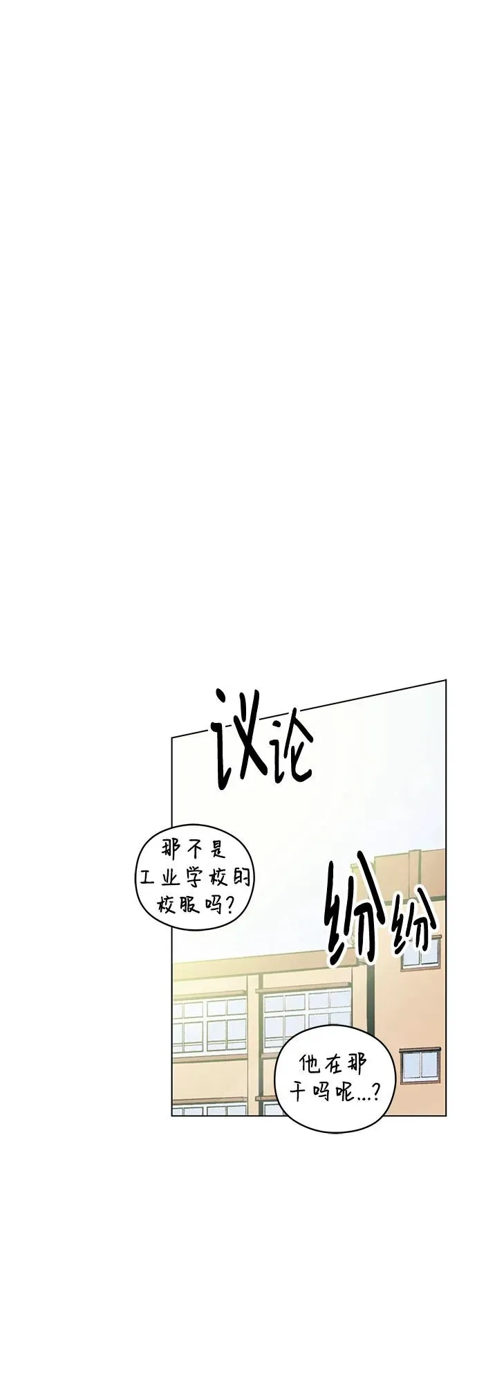 第43话 告白跑腿 第2页