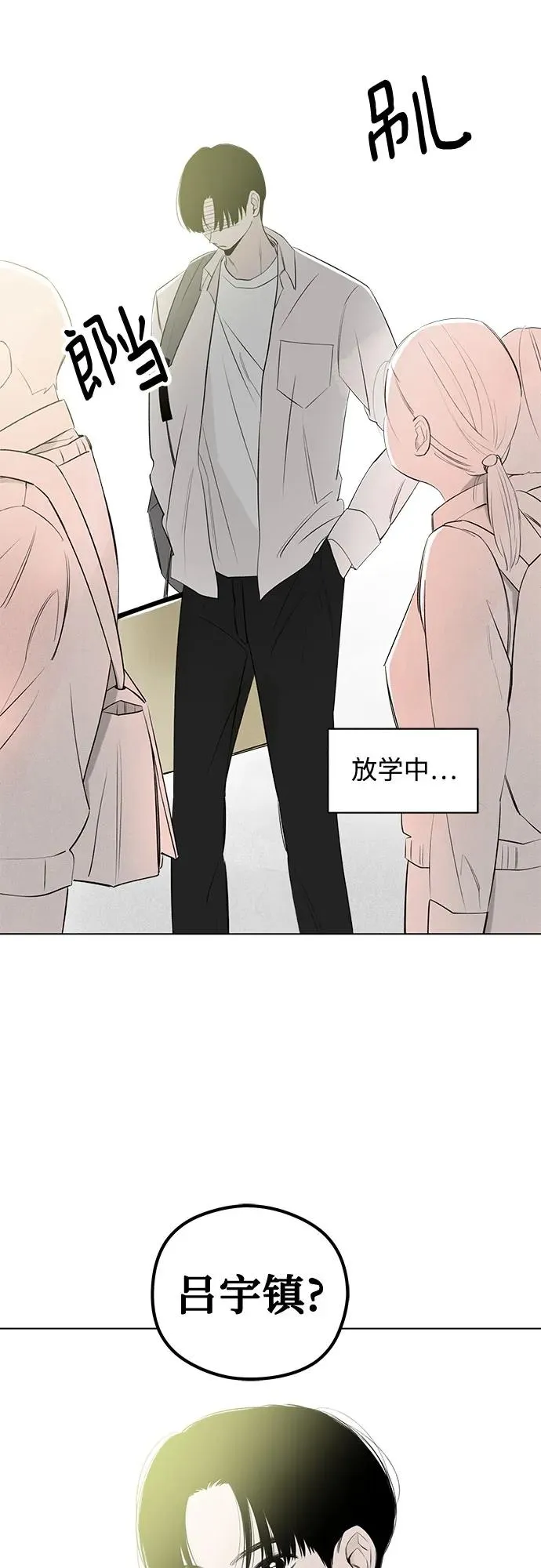 第43话 告白跑腿 第3页