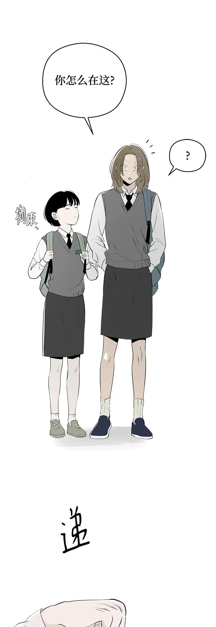 第43话 告白跑腿 第5页
