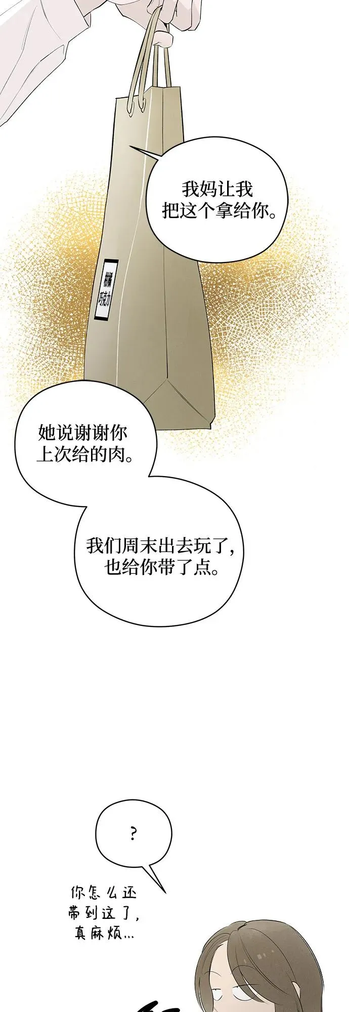 第43话 告白跑腿 第6页