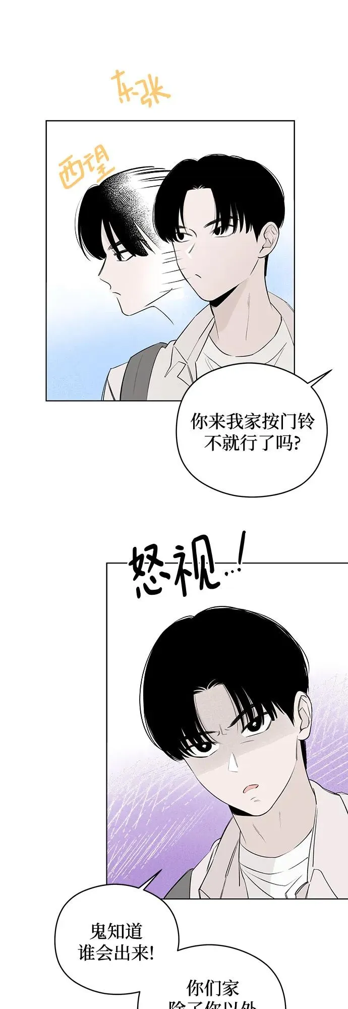第43话 告白跑腿 第8页