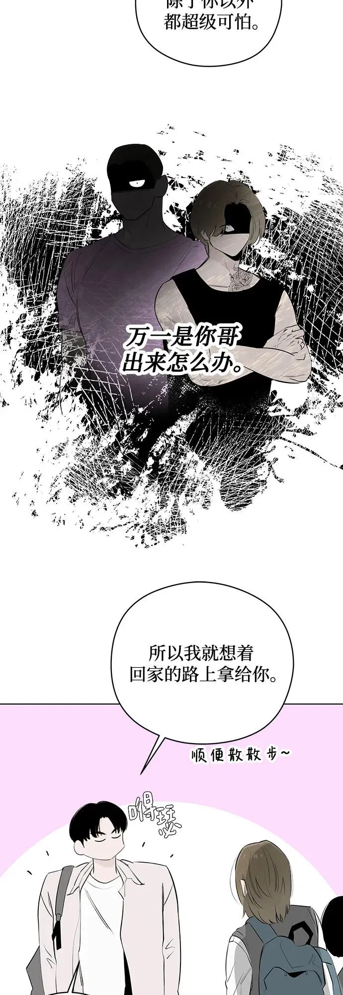 第43话 告白跑腿 第9页