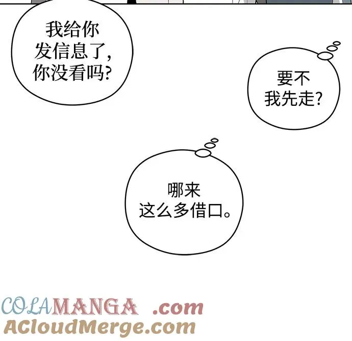 第43话 告白跑腿 第10页