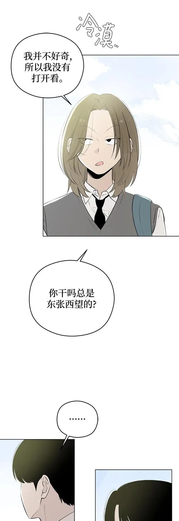 第43话 告白跑腿 第11页