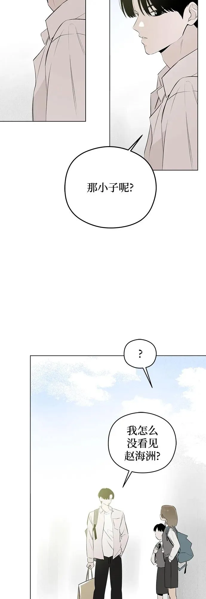 第43话 告白跑腿 第12页