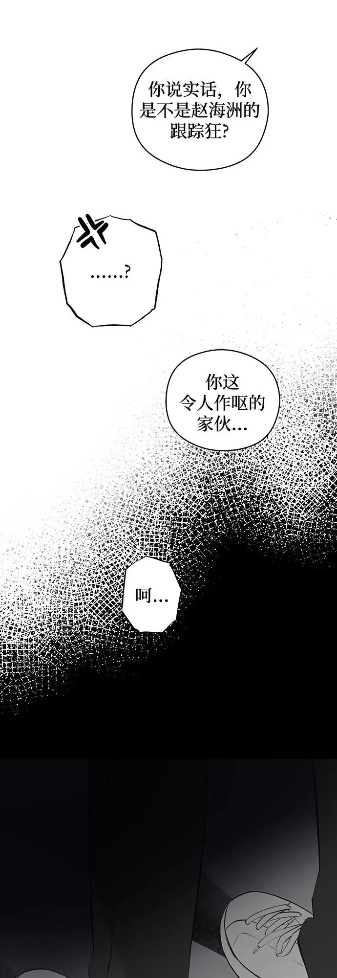第43话 告白跑腿 第14页
