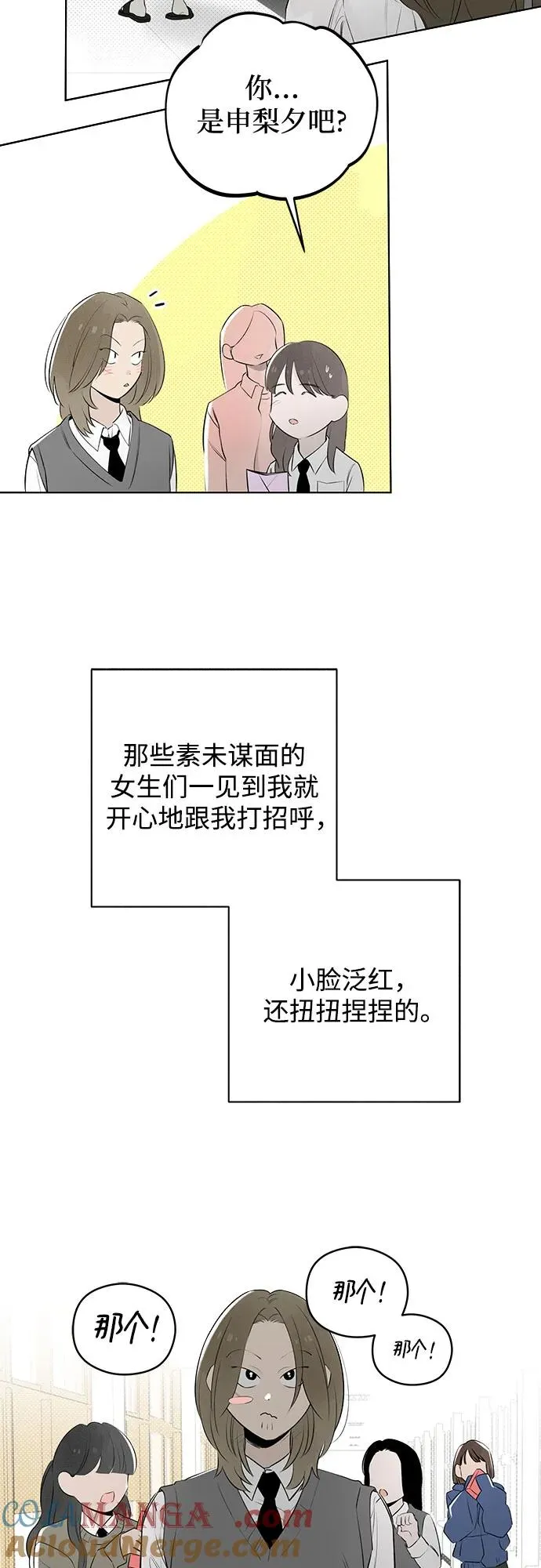 第43话 告白跑腿 第19页