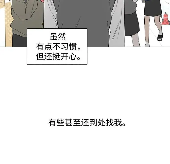 第43话 告白跑腿 第20页