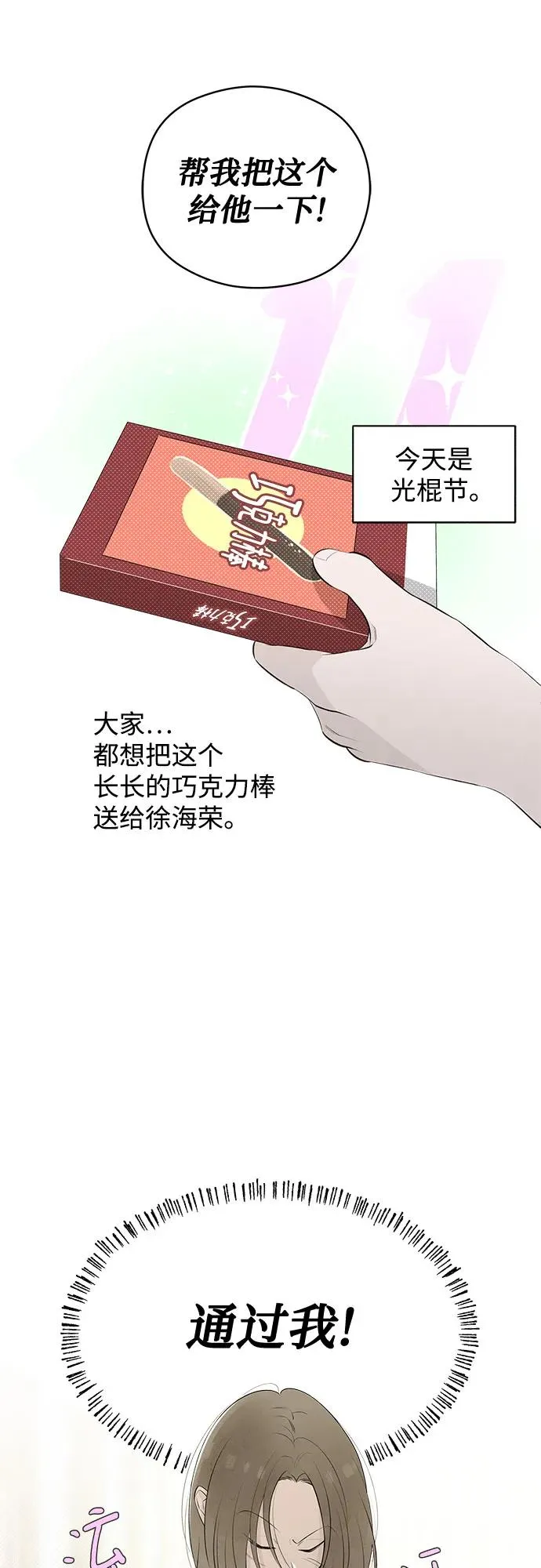 第43话 告白跑腿 第21页