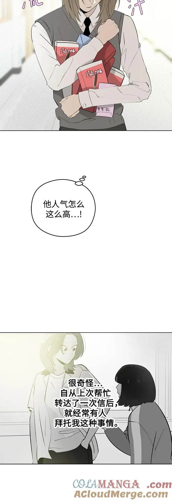 第43话 告白跑腿 第22页
