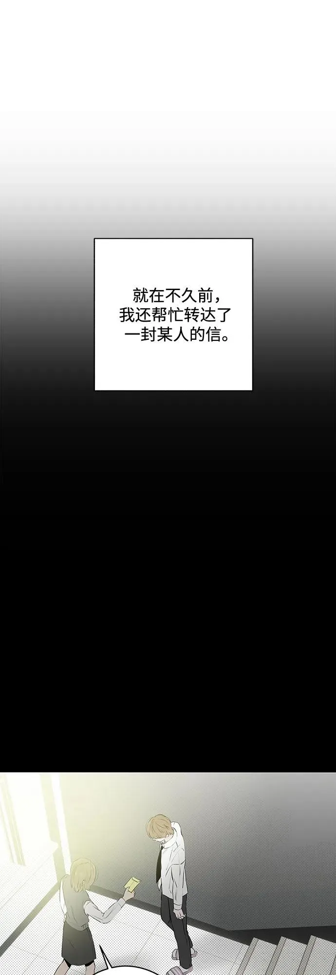 第43话 告白跑腿 第24页