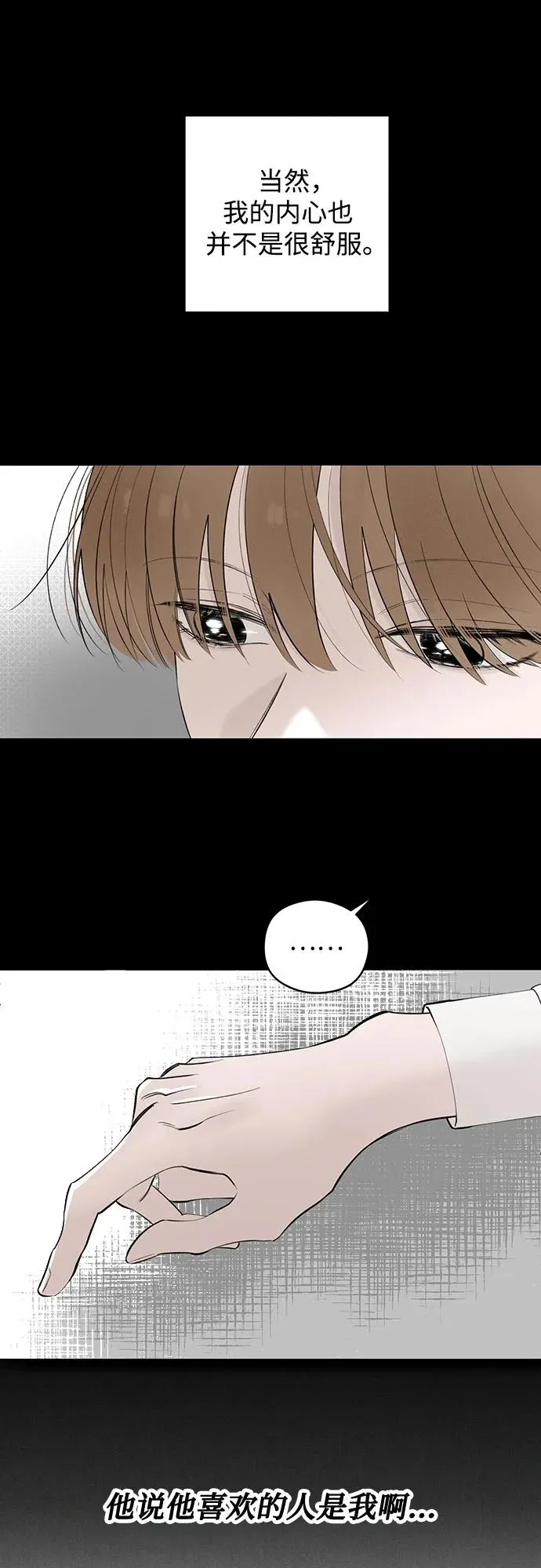 第43话 告白跑腿 第26页